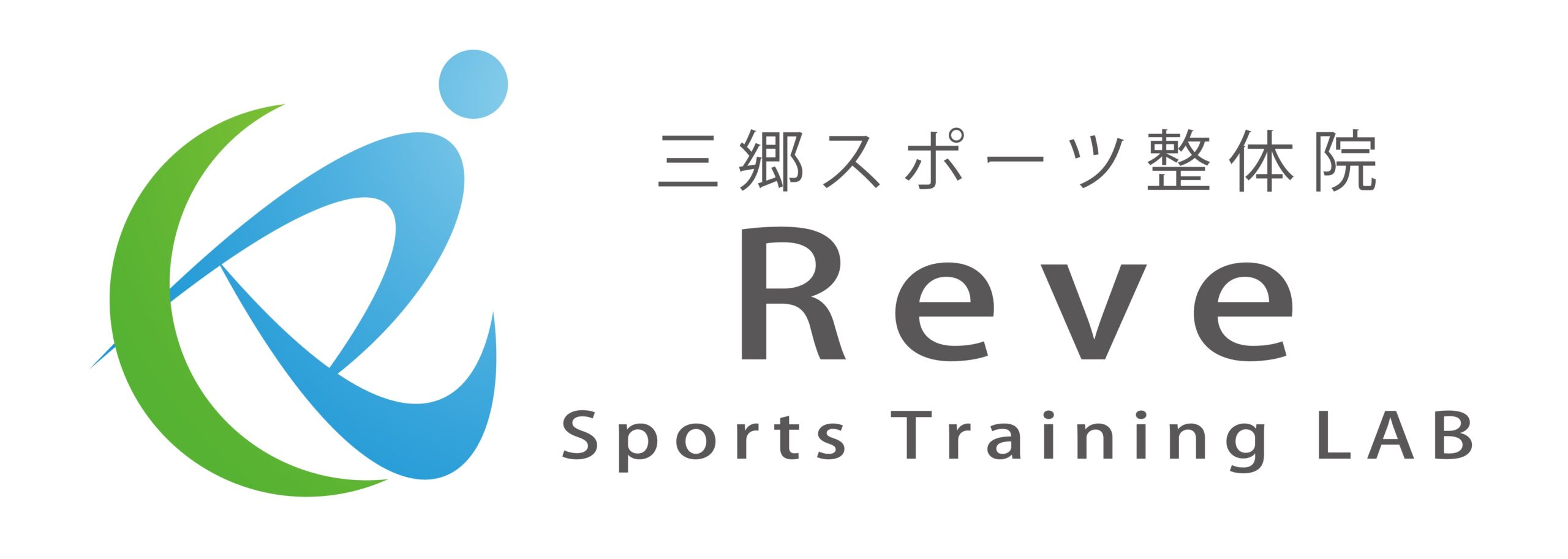 三郷スポーツ整体院Reve　～Sports Training LAB～